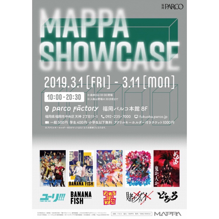 福岡パルコ Mappa Showcase 開催 Banana Fish ゾンビランドサガ どろろ 賭ケグルイ ユーリ On Ice フクオカーノ 福岡の情報サイト 福岡パルコ Mappa Showcase 開催 Banana Fish ゾンビランドサガ どろろ 賭ケグルイ ユーリ On Ice フクオカーノ 福岡の情報サイト