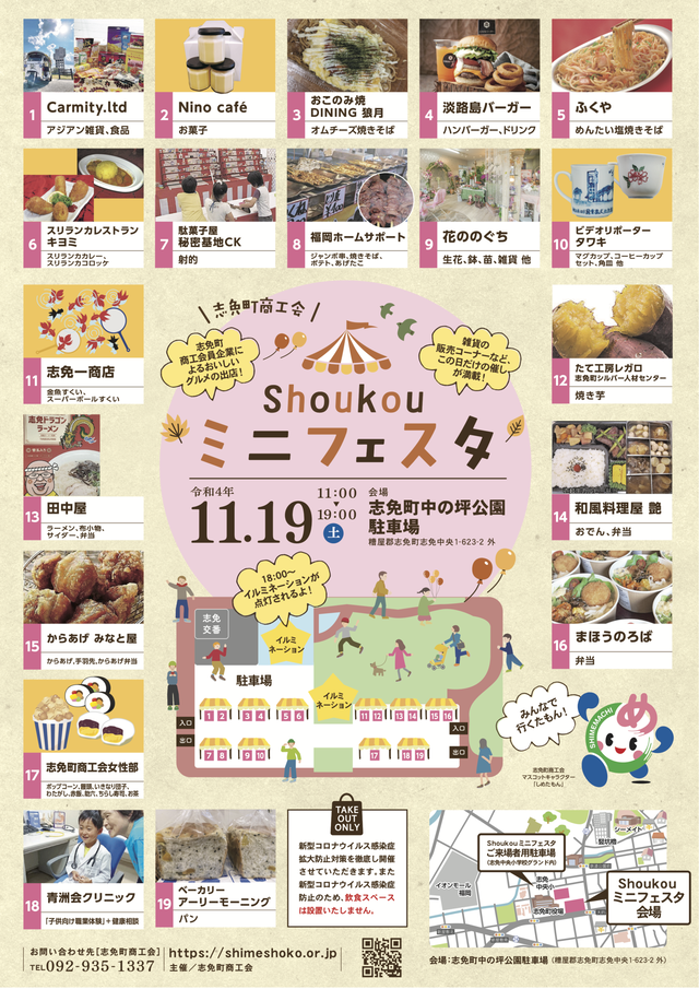 志免町商工会「Shoukouミニフェスタ」2022年