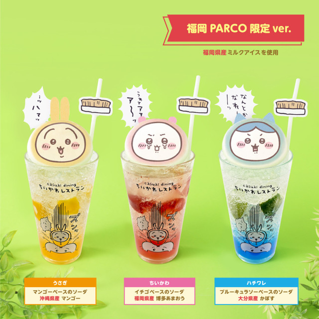 ちいかわレストラン“討伐フェア” 2026年 福岡PARCO