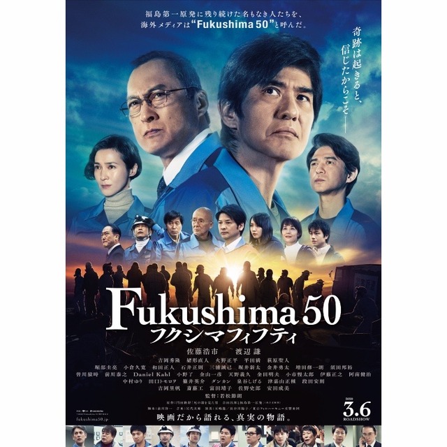 映画「Fukushima 50」（フクシマフィフティ）ポスター