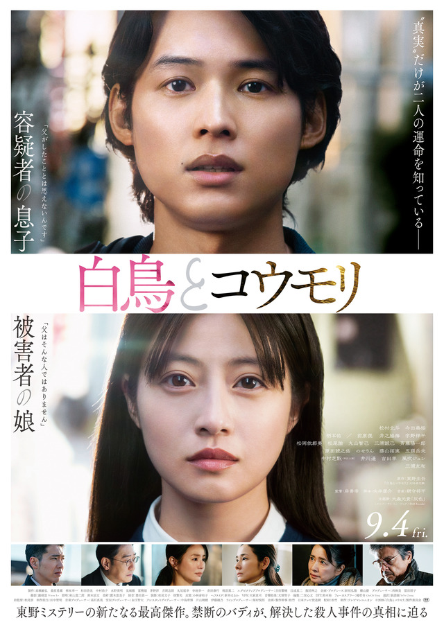 映画『白鳥とコウモリ』ポスタービジュアル