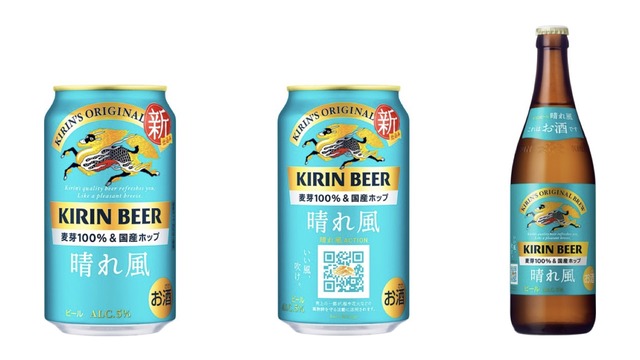 キリン 晴れ風