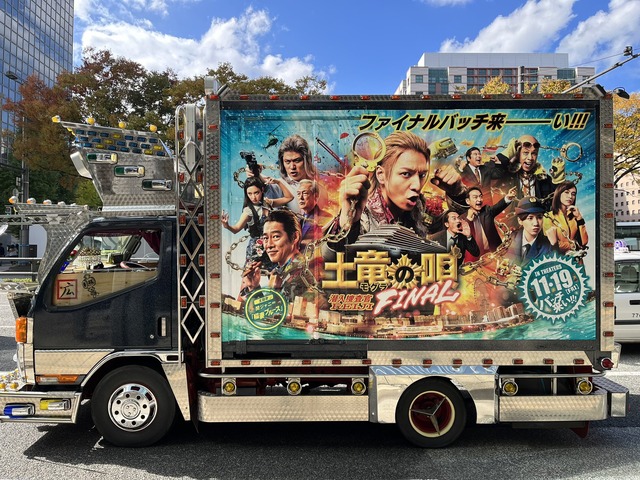 映画「土竜の唄 FINAL」デコトラが福岡市内を走行