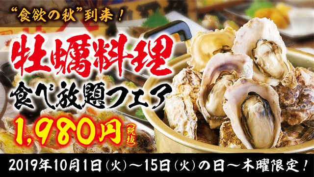 福岡「磯っこ商店」ほかで「牡蠣食べ放題フェア」_04