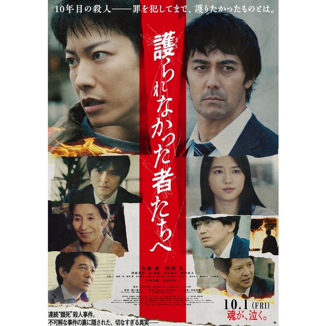 映画「護られなかった者たちへ」フクオカーノ!