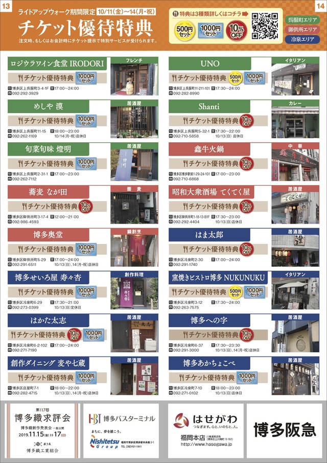 博多旧市街ライトアップウォーク2019千年煌夜_09