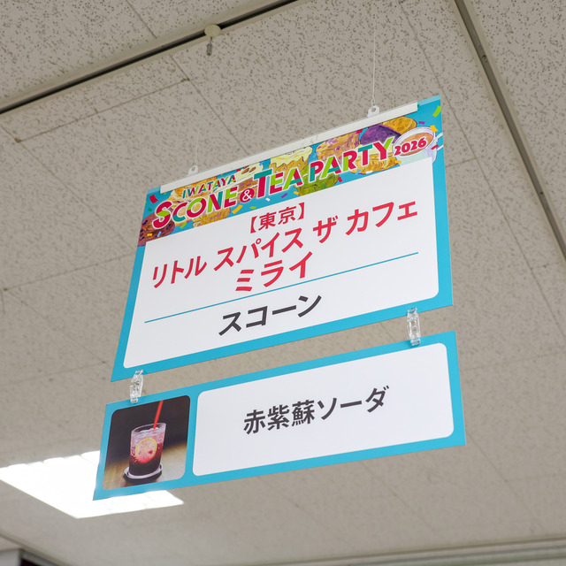 「スコーン＆TEAパーティー 2026 @IWATAYA」福岡市 岩田屋本店 初日