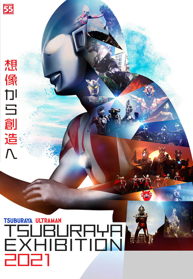佐賀県立美術館「ウルトラマン55周年 TSUBURAYA EXHIBITION 2021」