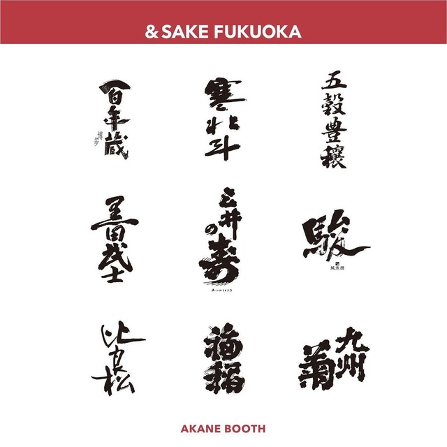 &SAKE FUKUOKA 2023(アンドサケフクオカ2023)福岡国際センター