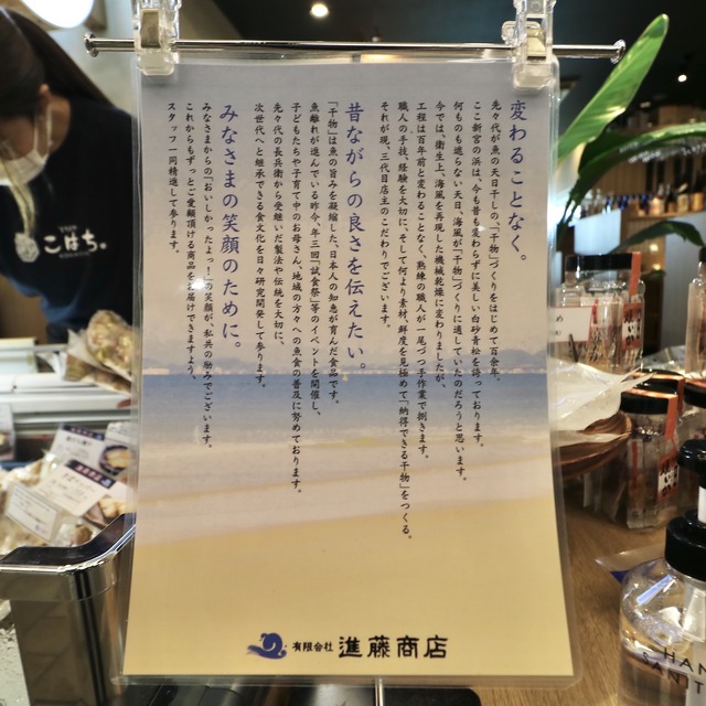 ひものや こはち「進藤商店の干物」