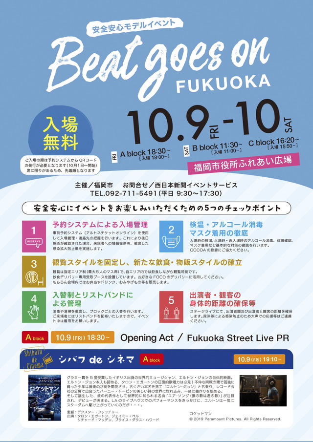 福岡市「安全安心モデルイベント～Beat goes on FUKUOKA～」