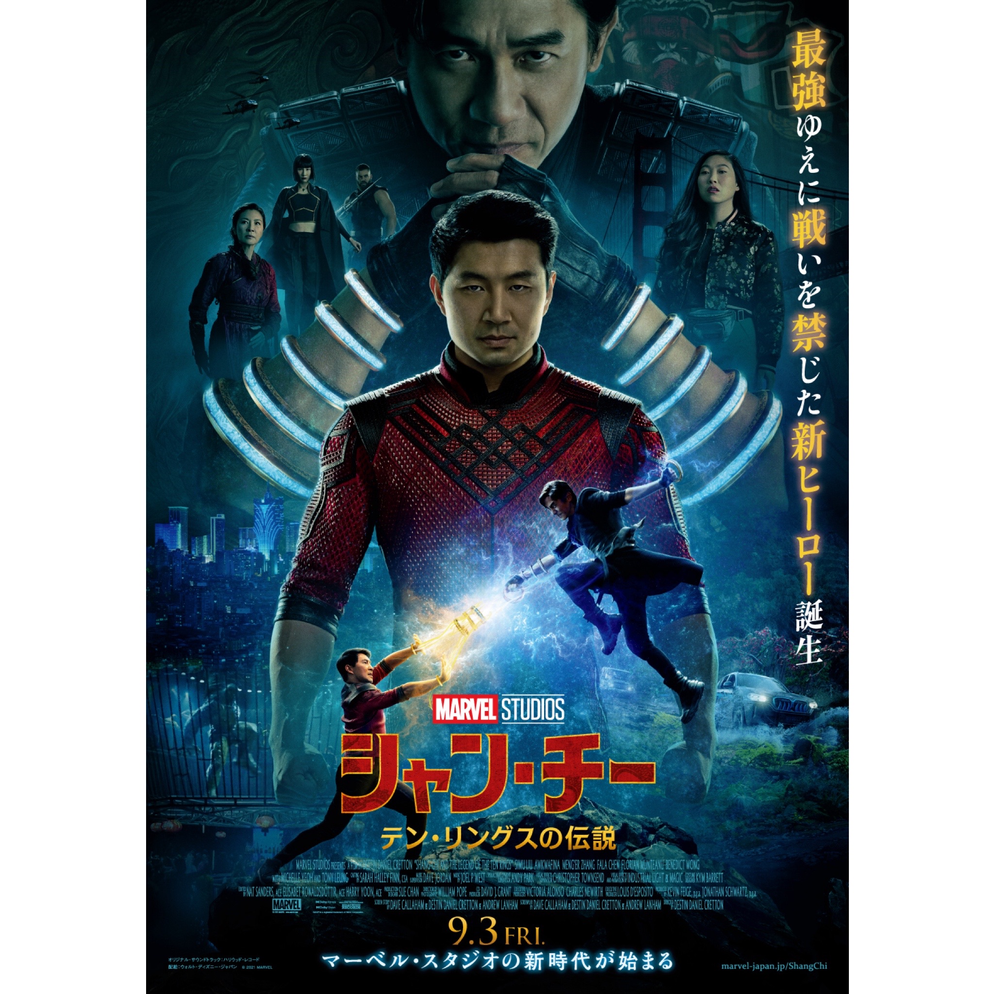 映画「シャン・チー/テン・リングスの伝説」。最強ゆえに戦いを禁じた、マーベル・スタジオの新たなるヒーロー誕生の物語。 フクオカーノ!- 福岡の情報サイト シャンチー サウンドトラック レコード