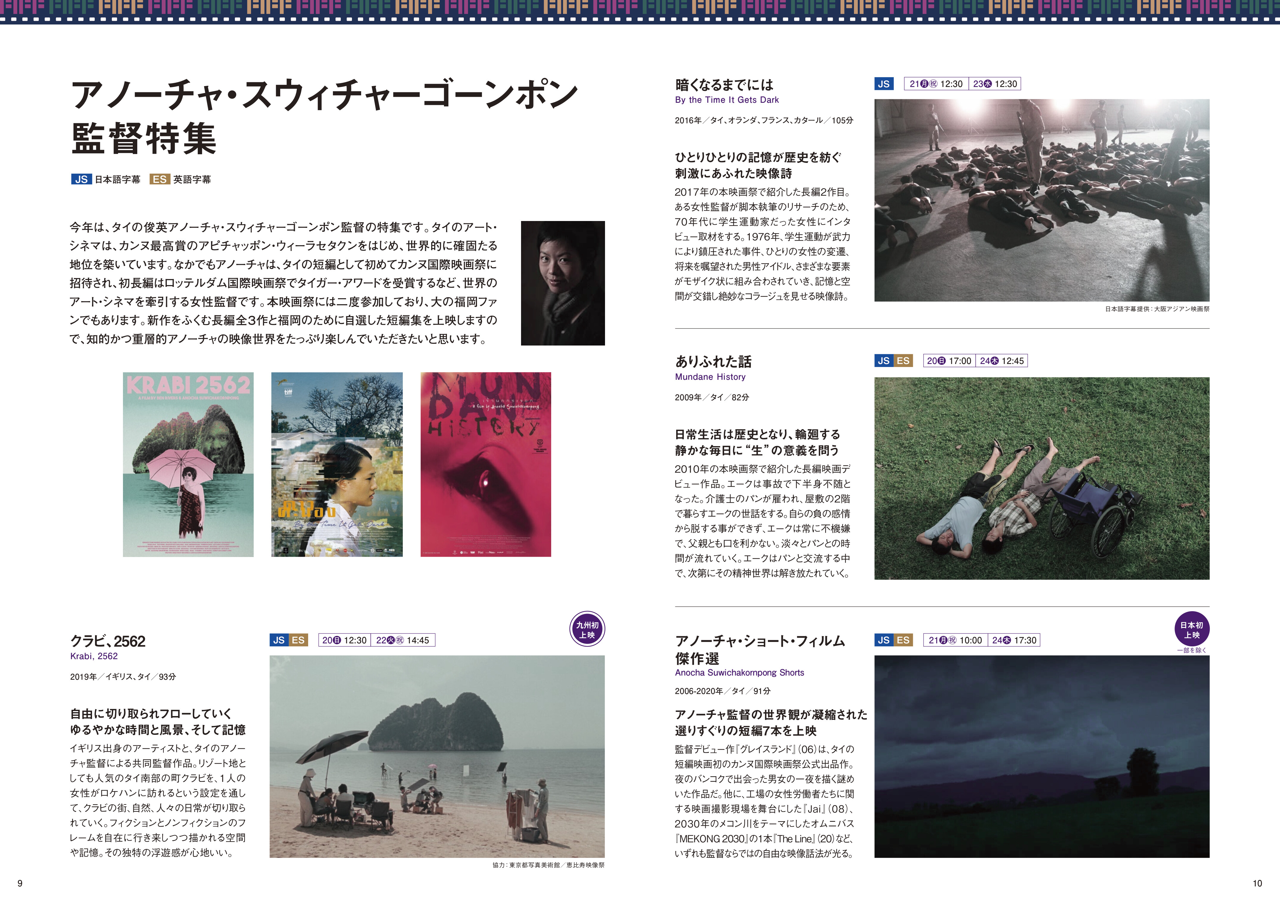 アジアフォーカス 福岡国際映画祭 開催 アジアを中心とした様々な国 地域の新作や日本未公開作品を上映 フクオカーノ