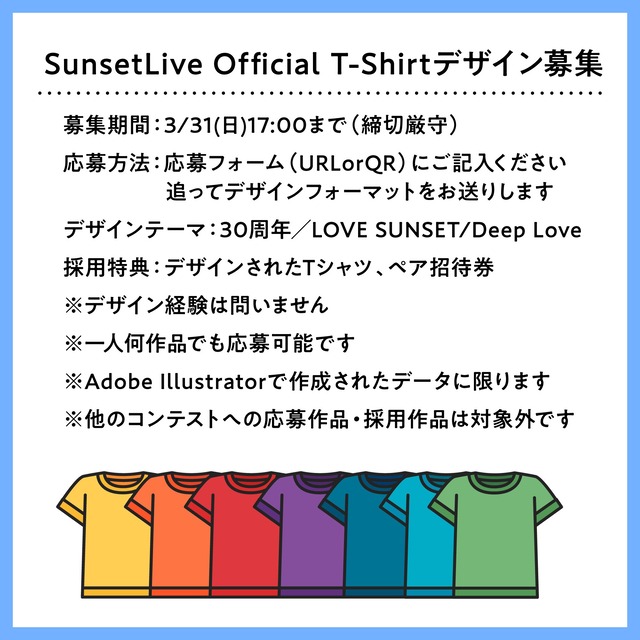 「サンセットライブ2024」福岡県糸島市の公式Tシャツのデザイン公募