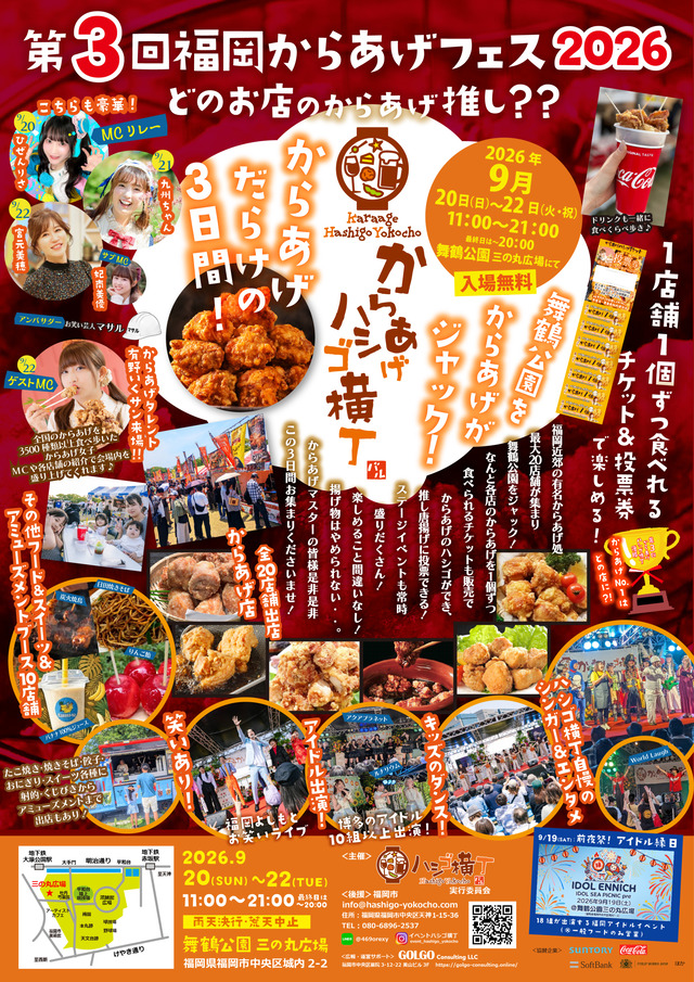 福岡市「第3回からあげハシゴ横丁」舞鶴公園 三の丸広場