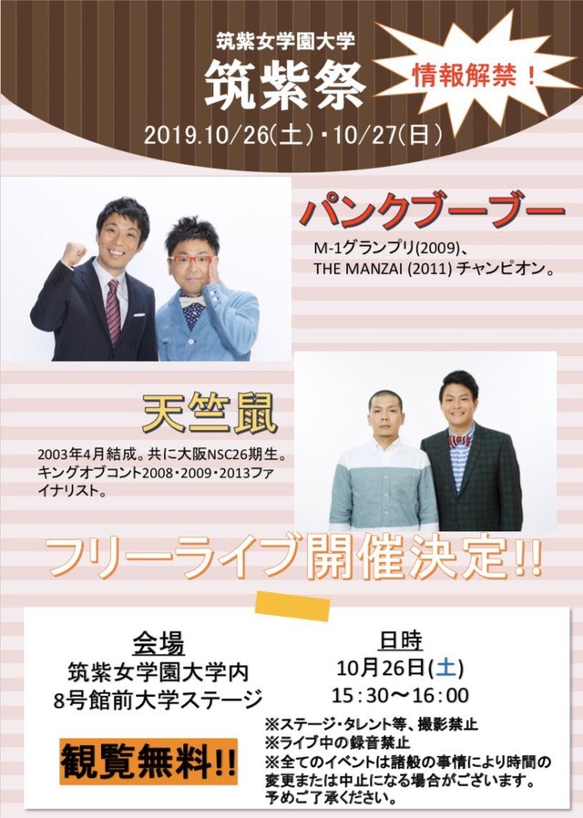 筑紫女学園大学 筑紫祭2019_03