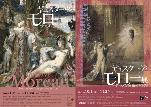 福岡市美術館「ギュスターヴ・モロー展 」02