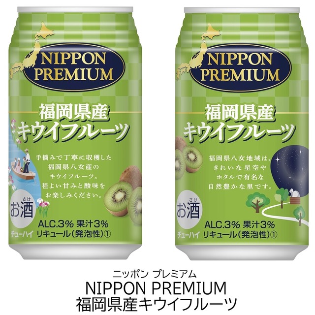 NIPPON PREMIUM 福岡県産キウイフルーツ