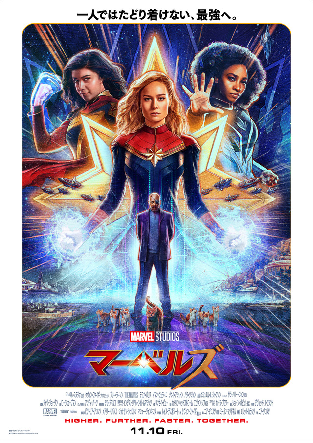 映画『マーベルズ』ポスター