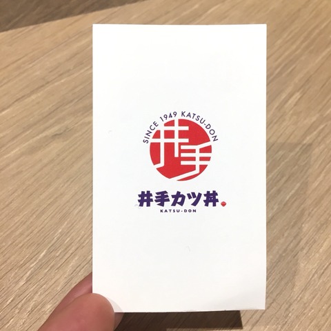 福岡空港「井手カツ丼」