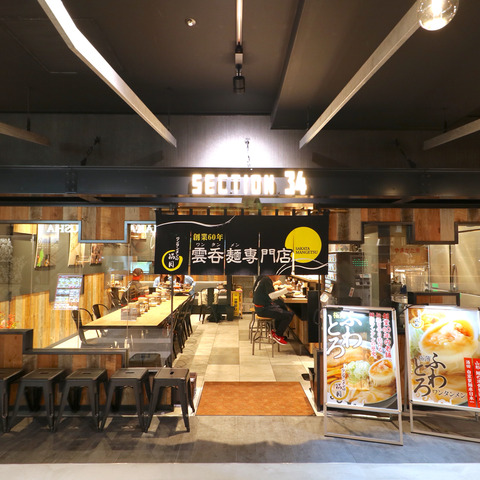 福岡空港「ワンタンメンの満月」ラーメン滑走路