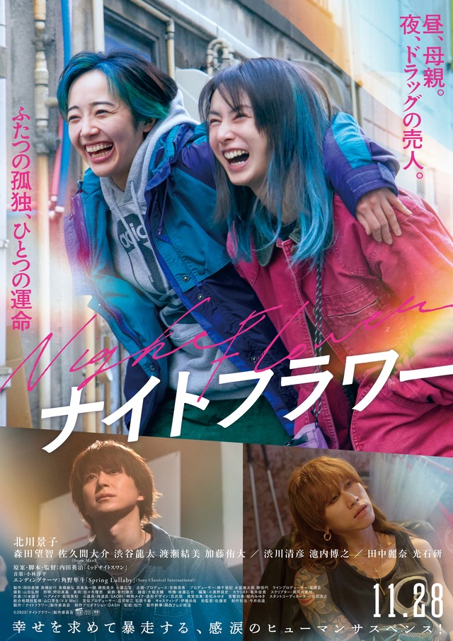 映画『ナイトフラワー』ポスター