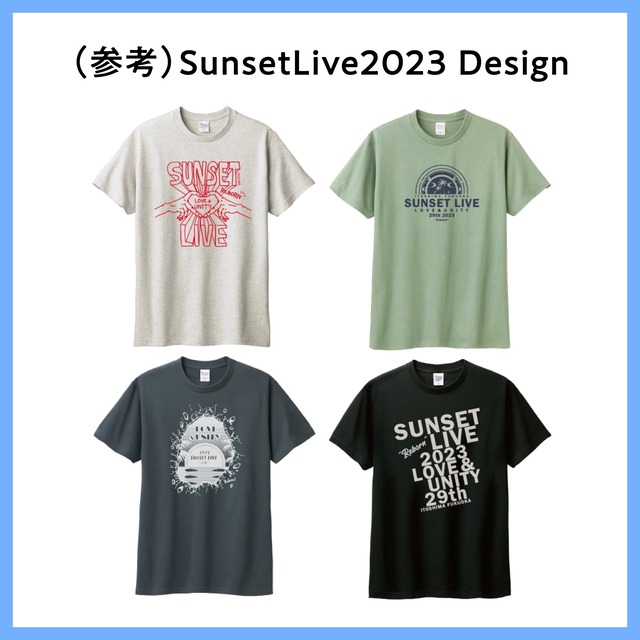 「サンセットライブ2024」福岡県糸島市の公式Tシャツのデザイン公募