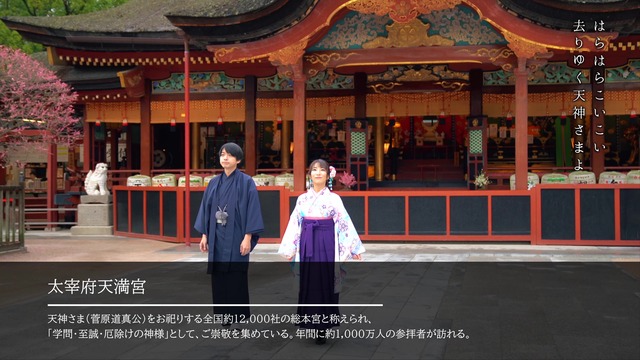 ネオンテトラ「時の旅人 ～令和ゆかりの地・太宰府のうた～」PV