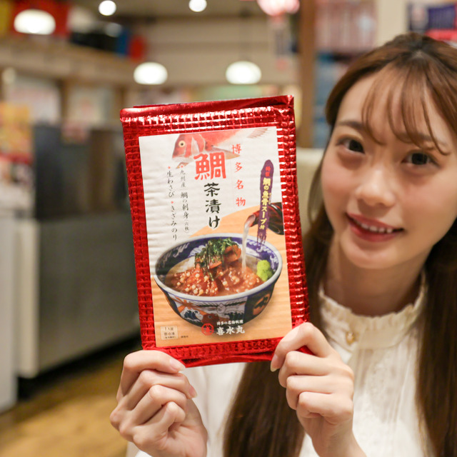 喜水丸 天神ソラリアステージ店 お持ち帰り用鯛茶漬け 森脇由衣