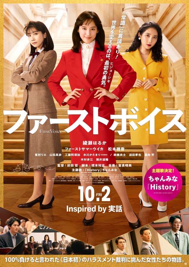 映画『ファーストボイス』ポスタービジュアル