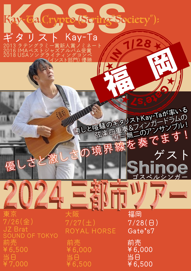 Kay-Ta“クリプト・ストリング・ソサエティ”2024年夏の福岡ツアー