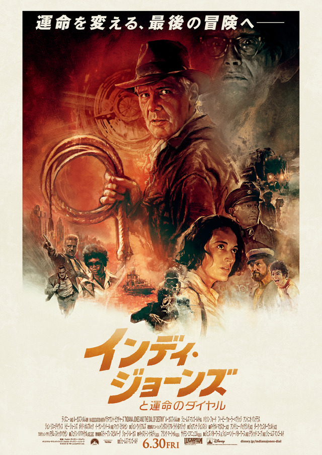 映画「インディ・ジョーンズと運命のダイヤル」ポスター