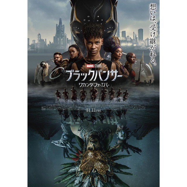 映画「ブラックパンサー/ワカンダ・フォーエバー」情報