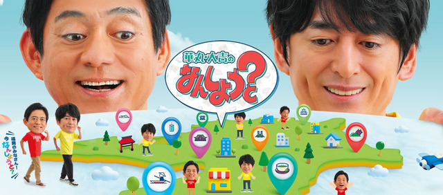 TNCテレビ西日本「華丸・大吉のなんしようと？」キービジュアル
