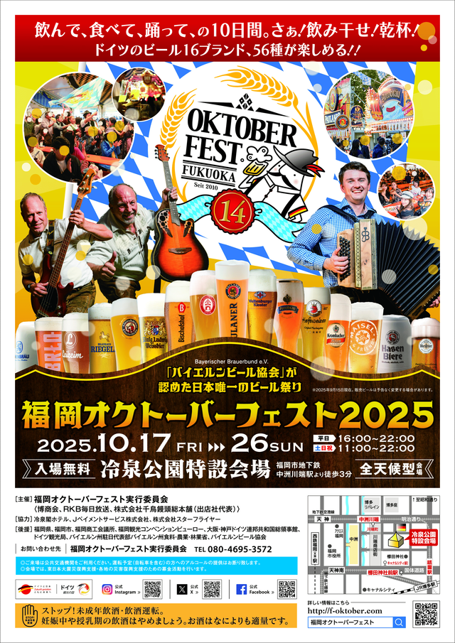 「福岡オクトーバーフェスト2025」福岡市博多区のチラシ