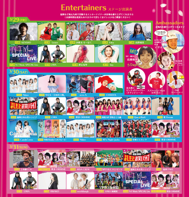 「春吉橋ハシゴ横丁」第3弾 福岡市博多区中洲の出演者