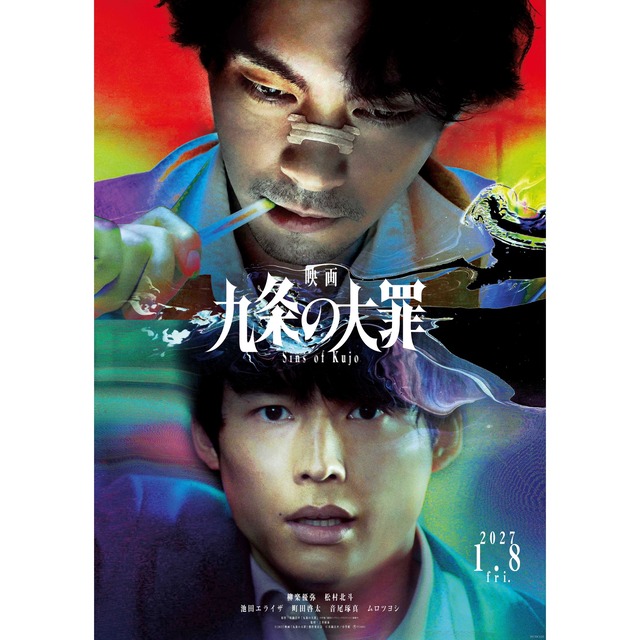 『映画 九条の大罪』公開決定