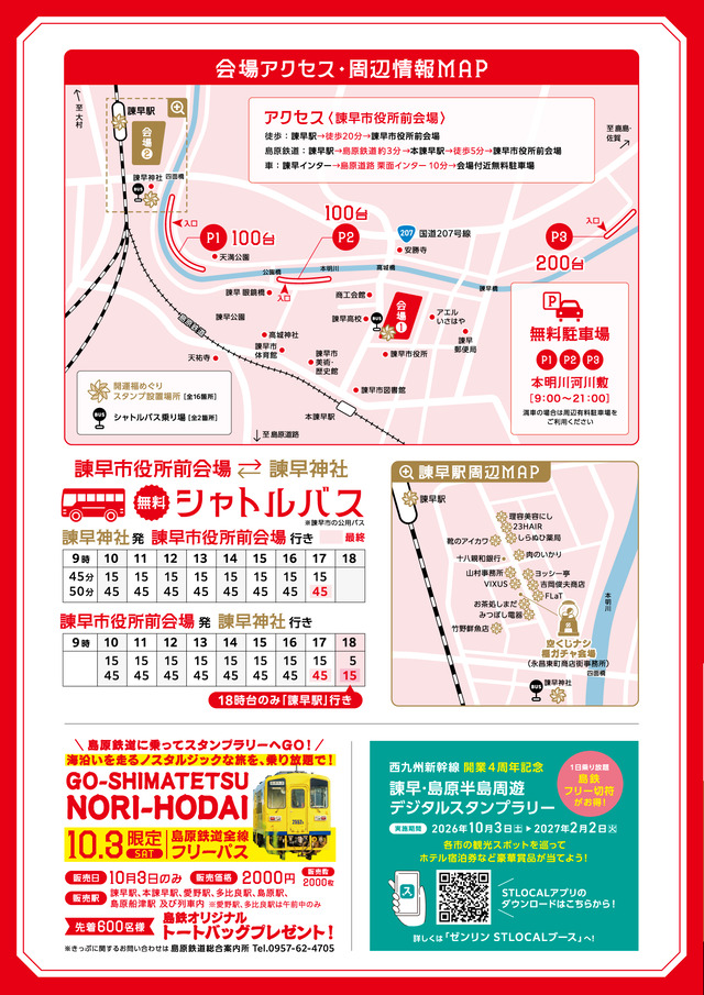 「かもめのよりみちフェスタ in 諫早」西九州新幹線開業4周年記念