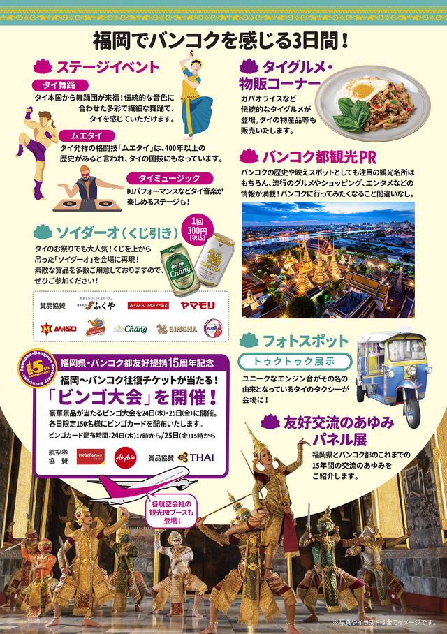 「タイ・バンコクフェア」JR博多駅前広場2023年の開催情報