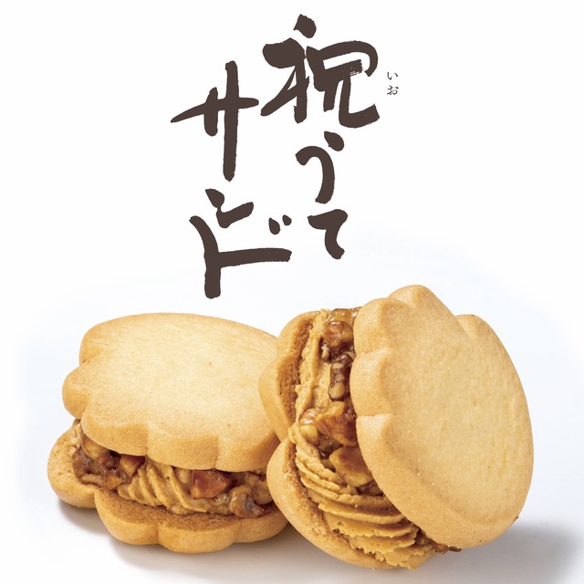 石村萬盛堂「祝うてサンド」(いおうてサンド)