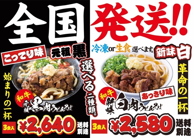 肉うどん いのうえ 全国発送