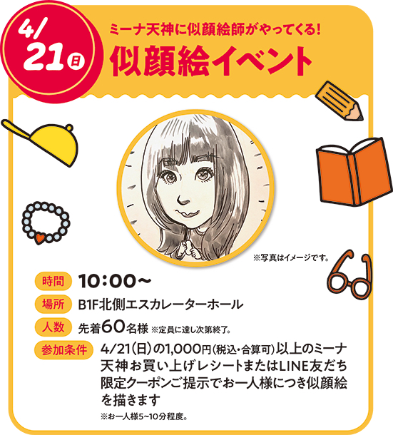 ミーナ天神「似顔絵イベント」