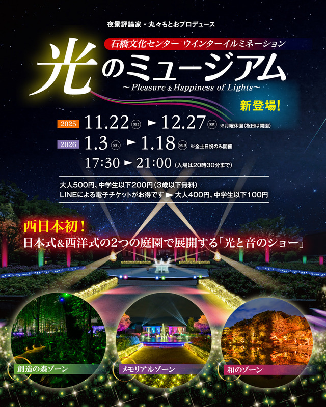 石橋文化センター 冬イルミネーション「光のミュージアム」2025-2026