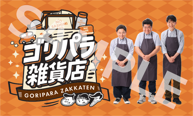 ゴリパラ見聞録ステッカー 雑貨店