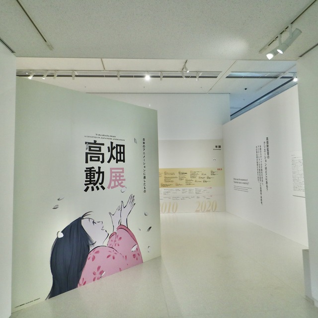 福岡市美術館「高畑勲展」レポート