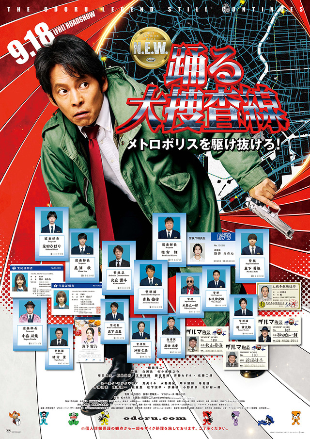 映画『踊る大捜査線 N.E.W.』ポスター