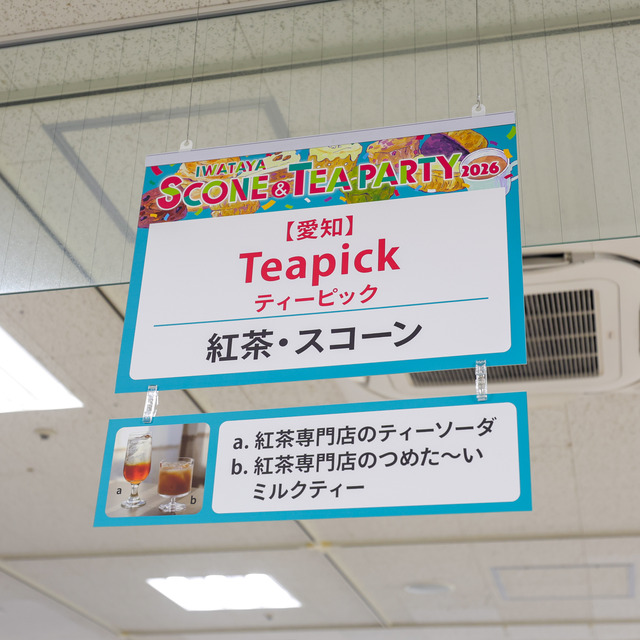 「スコーン＆TEAパーティー 2026 @IWATAYA」福岡市 岩田屋本店 初日