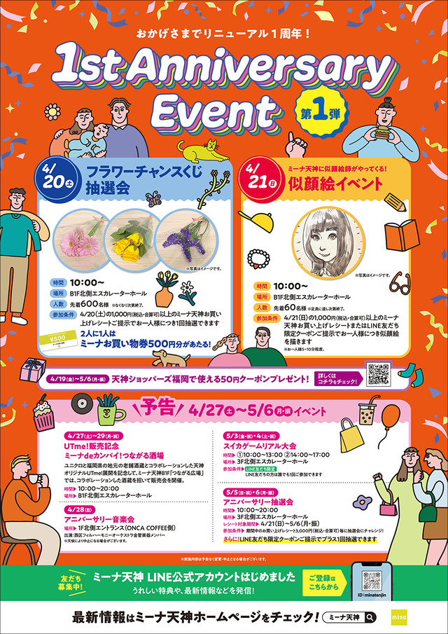 ミーナ天神「1st Anniversary Event」福岡市天神の第1弾イベント情報