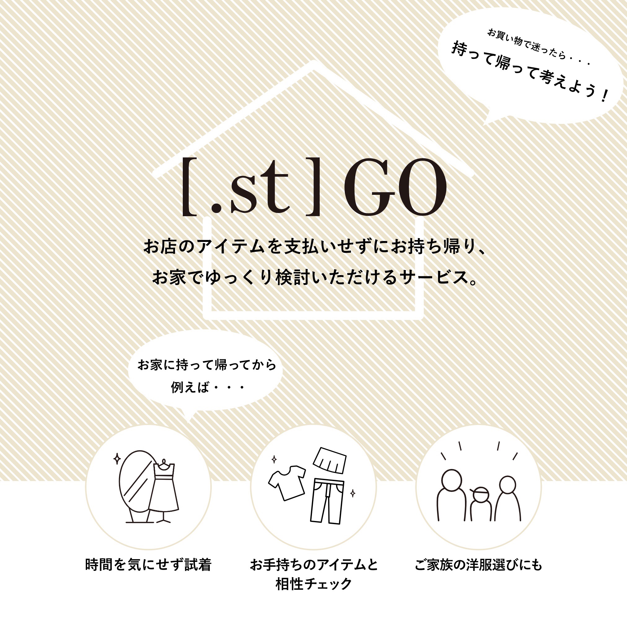 自宅で試着できるアダストリアの新サービス St Go ドットエスティゴー Jr博多シティ内の対象店舗で全国初の実施 フクオカーノ 福岡の情報サイト