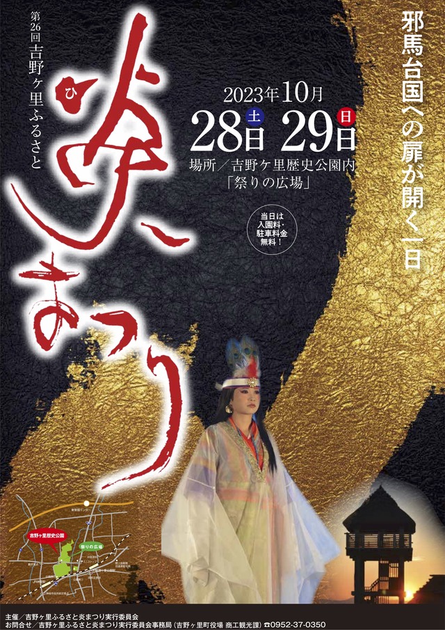「吉野ヶ里ふるさと炎まつり（ひまつり）」2023年佐賀県の開催情報